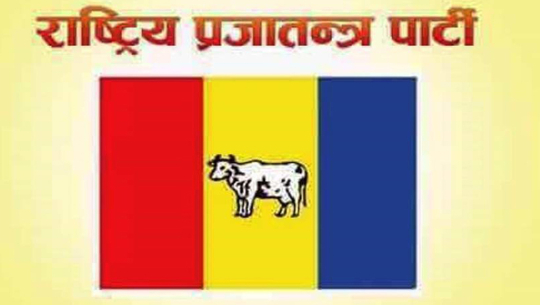 राप्रपाद्वारा प्रतिनिधिसभा कैलाली क्षेत्र नं. ३ का लागि प्रत्यक्ष र समानुपातिक उम्मेदवार सिफारिस