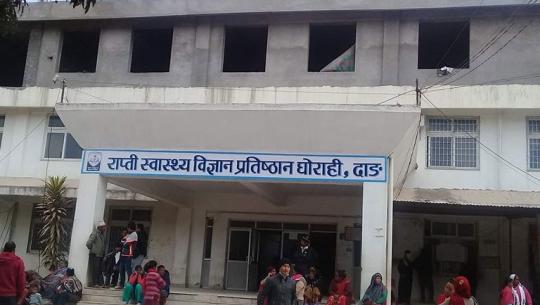 राप्ती स्वाथ्य विज्ञान प्रतिष्ठानका डाक्टरहरुद्धारा सामूहिक राजीनामा