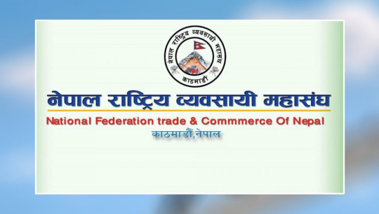 महासङ्घको दोस्रो राष्ट्रिय महाधिवेशन शनिबार हुने