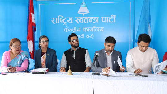 रास्वपा केन्द्रीय समिति बैठक आज