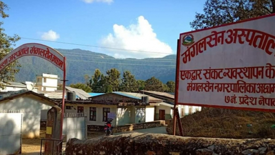 कर्मचारीमा कोरोना, अछाम जिल्ला अस्पताल सिल