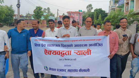  धनगढीमा विश्व प्रेस स्वतन्त्रता दिवसमा ऐक्यबद्धता र्‍याली, प्रेस स्वतन्त्रताको संरक्षणमा जोड
