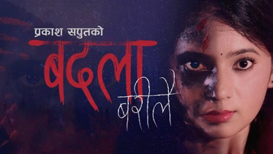 युट्युब ट्रेन्डिङको नम्बर एकमा ‘बदला बरीलै’