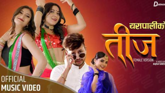 तीज गीतमा कोरोना कहर