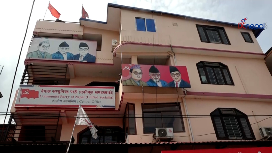 एकीकृत समाजवादीद्वारा केन्द्रीय कमिटी सदस्यको नाम संकलन
