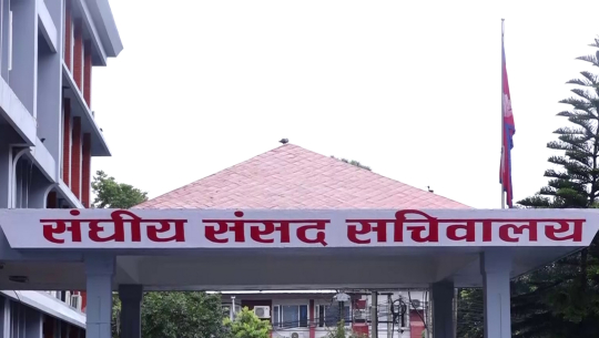 सभामुख र राष्ट्रिय सभा अध्यक्षले बोलाए बैठक