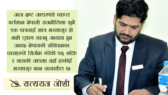 नेपाली राजनीतिमा 