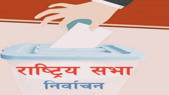 राष्ट्रियसभा सदस्य निर्वाचन: टिकट पाउनेले उम्मेदवारी नै दिएन