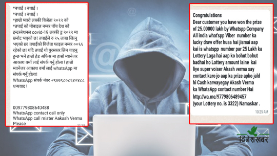 ‘वाट्सएप’मा छाएका 'आकाश बर्मा', उनले साँच्चै २५ लाख दिन्छन् त ?