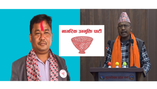 नागरिक उन्मुक्तिले रामेश्वर र लक्ष्मणकिशोरलाई मन्त्री बनाउने