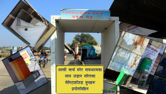 धनगढीमा सेनिटाइजिङ बुथ : बाँदरको हातमा नरिवल !