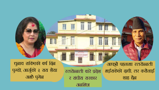 नेताहरुको भाषणमै सिमित सेती अञ्चल अस्पतालको स्तरोन्नती