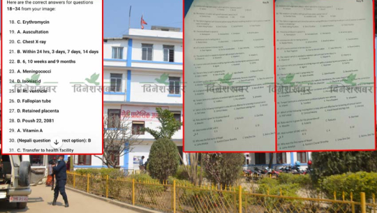 सेती अस्पतालको स्टाफ नर्स र अनमीको परीक्षा अगाडि नै प्रश्न पत्र बाहिरिएको खुलासा