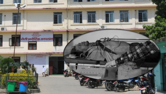 २१ दिनदेखि श्रीमती सेती अस्पतालको शैय्यामा, कुरुवा पतिको मृत्यु