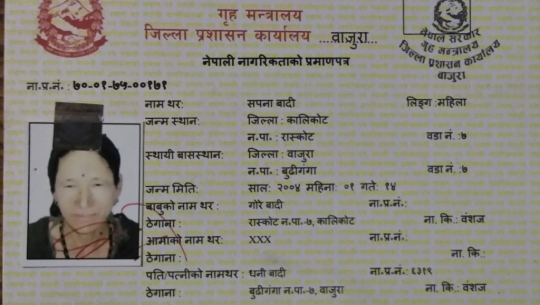७१ वर्षमा नागरिकता पाईन् सपना वादीले