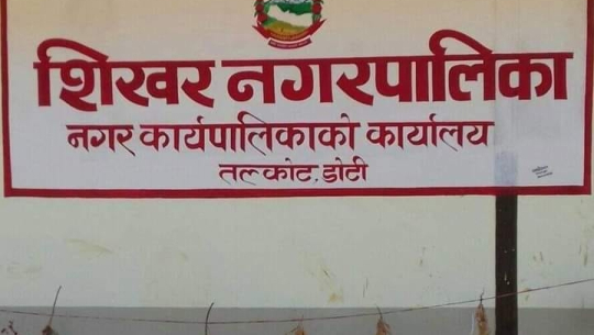 डोटीमा ‘उपमेयर मेरो साथी’ कार्यक्रम सञ्चालन 