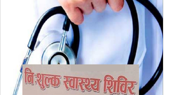 २५ जनाको निःशुल्क शल्यक्रिया