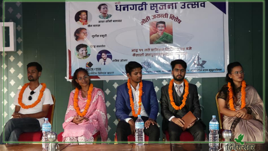 धनगढी सृजना उत्सवः सर्जकलाई सृजनामा बाँच्नसक्ने बनाउने लक्ष्य