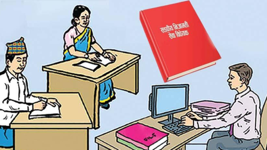 निजामती कर्मचारीलाई २ वर्षको कुलिङ पिरियड 