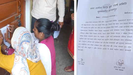 कञ्चनपुरको एक पालिकाको शिक्षा शाखामा तालाबन्दी