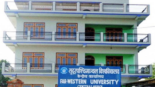 सुदूरपश्चिमाञ्चल विश्वविद्यालयको शैक्षिक शुल्क समायोजनको असर के-कस्तो