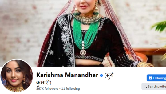 एमालेमा गएकी करिश्माले फेसबुक पेजको नाममा थपिन् ‘सूर्यकुमारी’