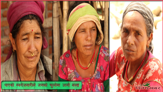 कैलालीमा ‘बदनामित प्रधानमन्त्री स्वरोजगार’ मन जित्दै, विपन्न महिलाको सहारा