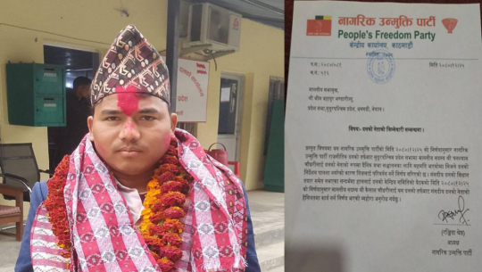 नागरिक उन्मुक्तीका प्रदेश सांसद चौधरी तीन महिनाका लागि निलम्बित