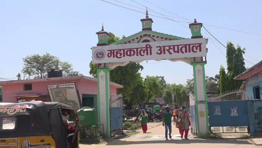 महाकाली अस्पतालबाट दश महिनामा एक लाखभन्दा बढीले लिए सेवा