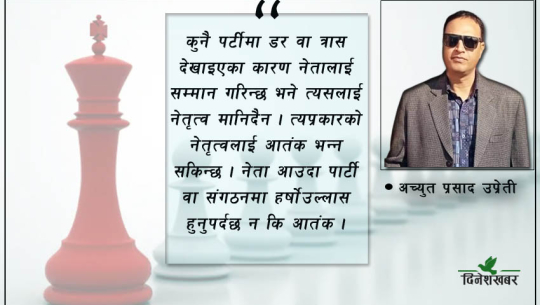 के हो कुशल नेतृत्व ?