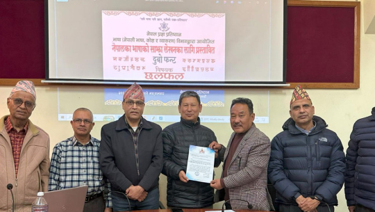 नेपालका एक सय पच्चिस भाषाको लेखन सहजताका लागि अब एउटै ‘फन्ट’