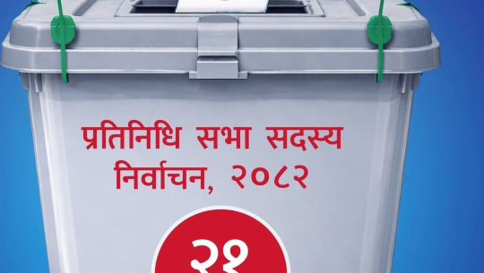  अछामका दुई प्रतिनिधिसभा क्षेत्रमा १७ उम्मेदवारको मनोनयन दर्ता
