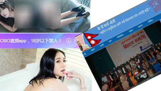 प्रधानमन्त्रीको आधिकारिक साइटमा कसरी आयो पोर्न भिडियो ?