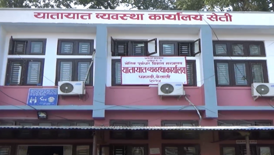यातायात कार्यालय धनगढीद्वारा ५१ करोड राजश्व सङ्कलन