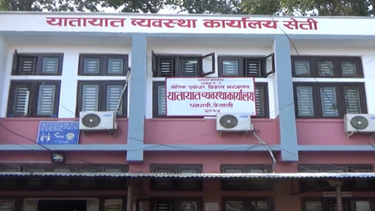 ‘घुस माग्न’ धनगढी यातायातमा लिखित परीक्षा पास गरेकालाई ट्रायलमा बन्देज!