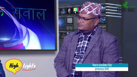 Nagarik Sawaal / कृष्णप्रसाद जैशी नेकपा एमालेका नेता,२०७८ मंंसिर २९ गते