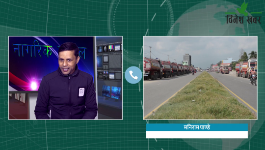 Nagarik Sawaal/ शिवराज जोशी, रामकुमार न्यौपाने र मनिराम पाण्डेय।,२०७८ पुष ०४ गते